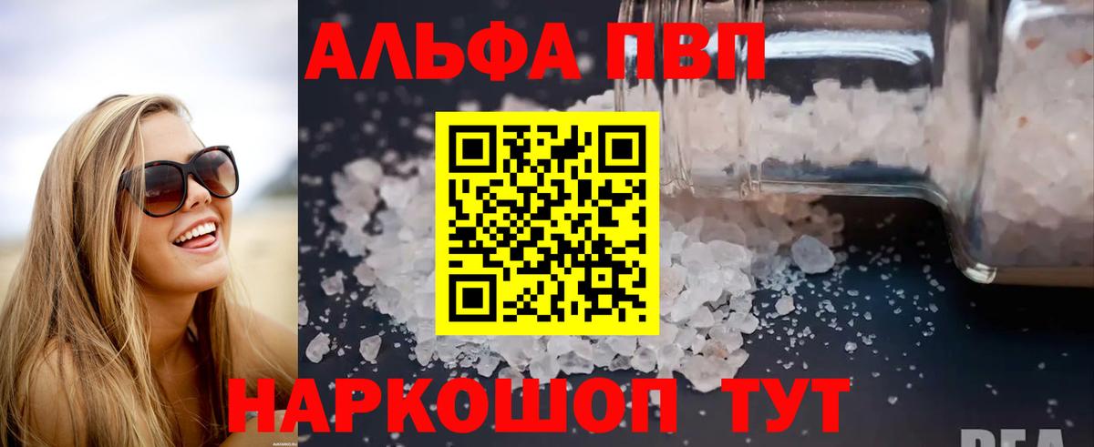 Alpha PVP Crystall  А ПВП мука  Alfa_PVP Crystall  дарнет шоп  Норильск  Вход с VPN 