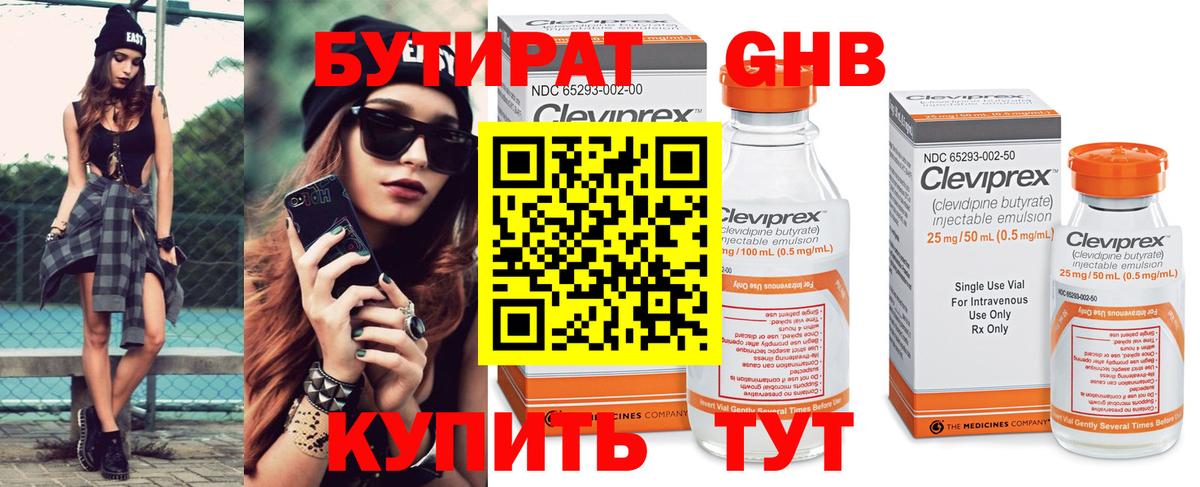 Бутират оксибутират Норильск