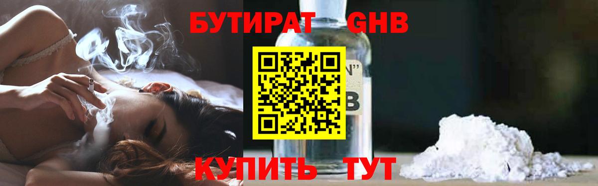 Норильск  Бутират бутик  Вход с VPN 