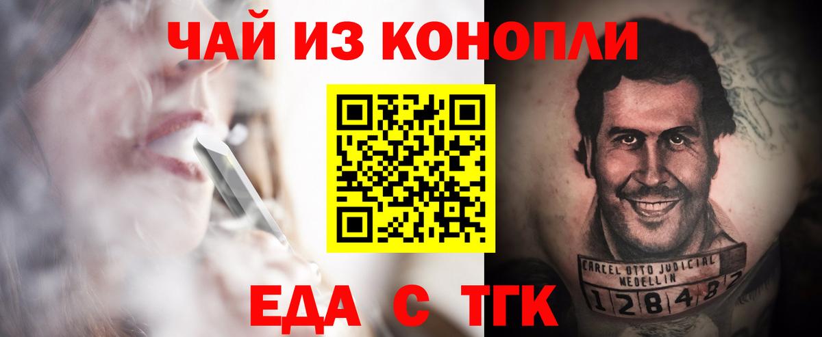 Норильск  Еда ТГК конопля  Вход с VPN 