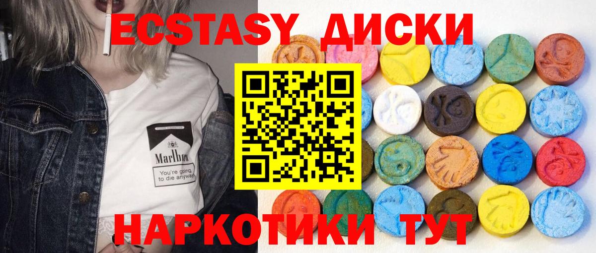 Экстази 250 мг Норильск