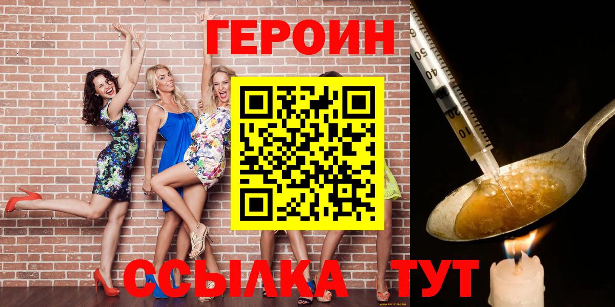 Героин VHQ  Вход с VPN  Норильск 