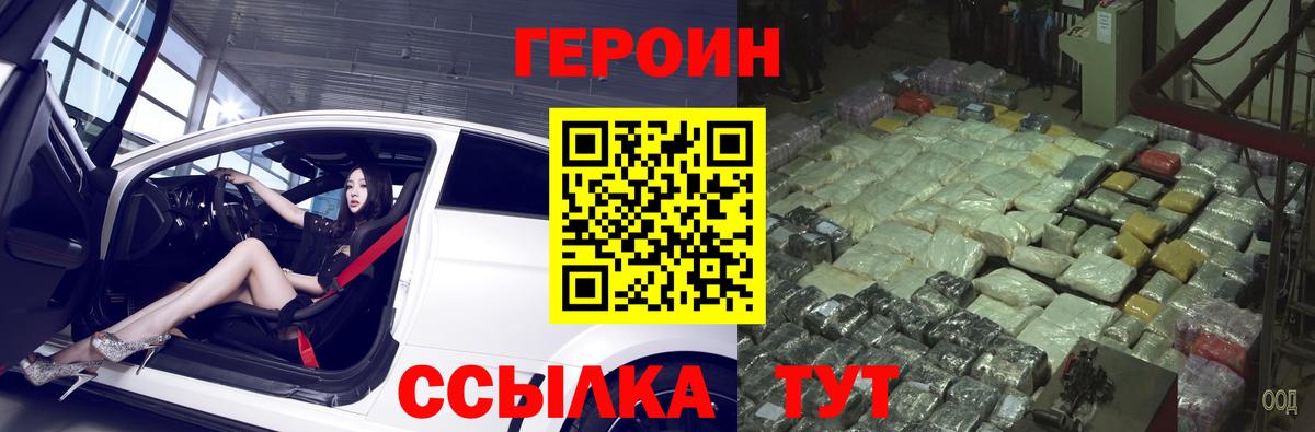 Героин хмурый Норильск
